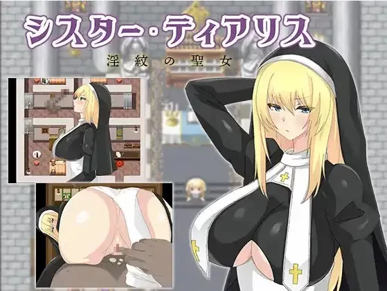 [日式RPG/新汉化] 淫纹的圣女修女蒂亚莉丝v1.0 内嵌AI汉化版 [1+1.30G][百度盘]
