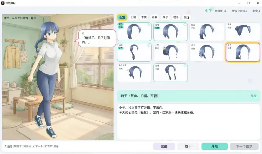 【PC/官中/日系/SLG游戏/0.14G】灯的搭配 (あかりのコーデ) 官方中文步兵版 PC+日系SLG+0.14G