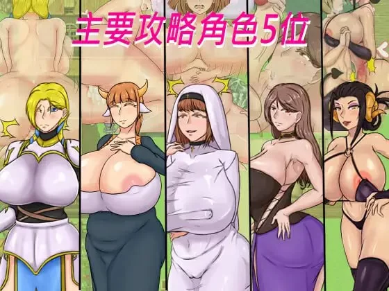 [RPG官中PC]种付勇者传 種付け勇者伝 [1+2G][百度盘]
