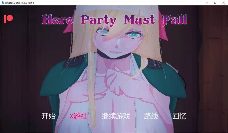 【SLG/AI汉化/PC+安卓】英雄必须倒下 Hero Party Must Fall v0.5.6 Test2 [2+2.4G][百度盘]