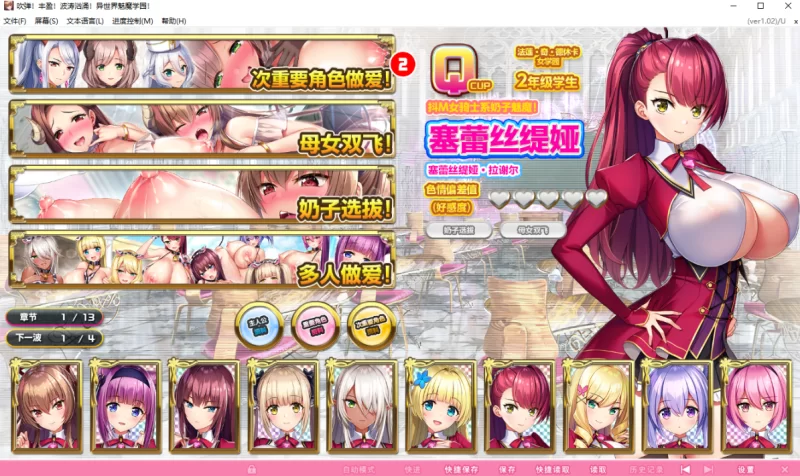 [PC-ADV]吹弹!丰盈!波涛汹涌!异世界魅魔学园1.02官中 [1+12g][百度盘]