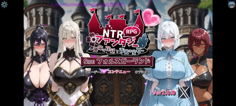 【PRG/PC/AI汉化/NTR】NTR幻想 -命运的花冠与青光宝石- SIDE 佛尔斯加兰德 [1+1.5G][百度盘]