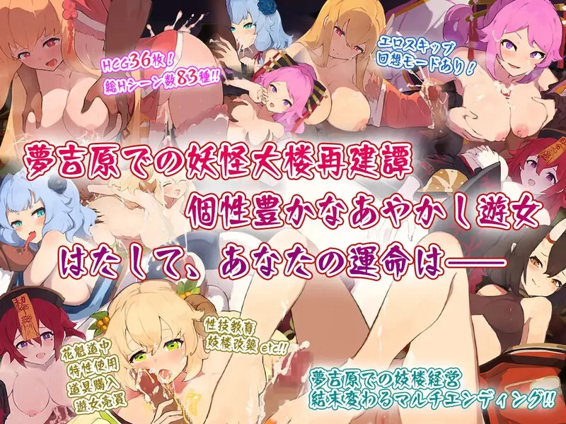 【爆款SLG/生活经营/汉化】梦吉原的妖异妓楼V1.041 AI汉化+DLC [1+3.7G][百度盘]