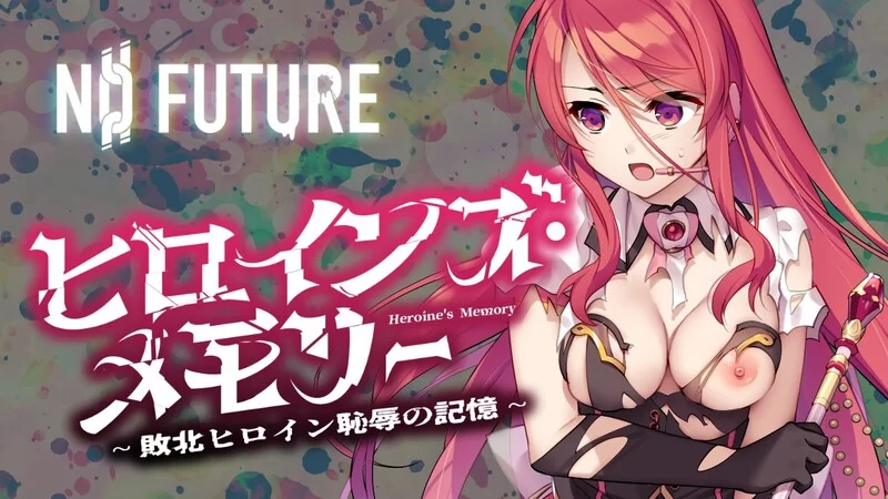 【拔作ADV/触手羞辱/汉化】女英雄的记忆 ～败北英雄第一… [1+230M][百度盘]