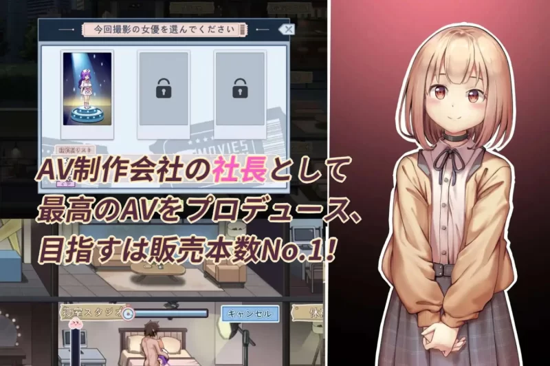 【PC/经营互动SLG/中文/动态】我的AV摄影工作室V1.8 官方中文版 [1+202MB][百度盘]