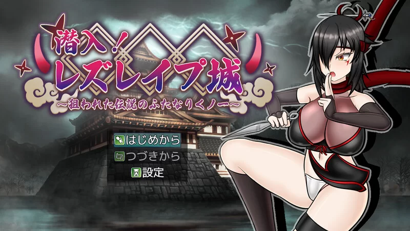 [PC-RPG] 【回合RPG/战斗H/汉化】潜入！百合凌辱之城～被盯… [1+1.6G][百度盘]