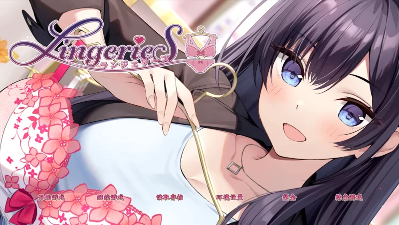 1.22+DLC[PC/佳作拔作/后宫/官中/动态]女士内衣店模拟器 LingerieS [1+2.97G][百度盘]