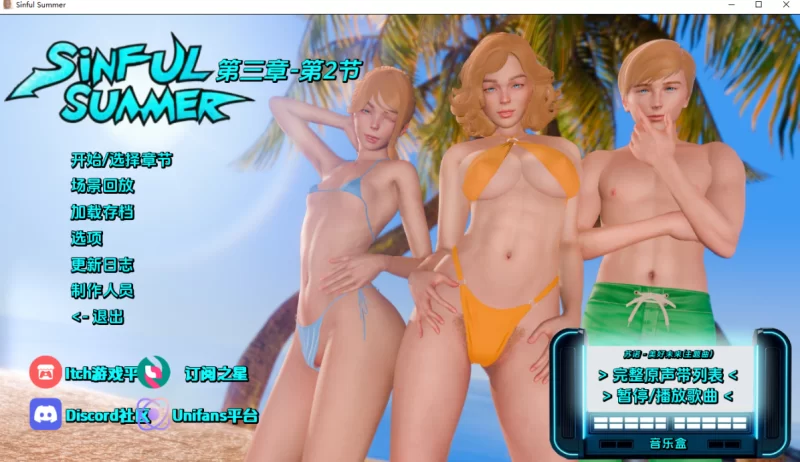 [亚洲SLG]罪恶的夏天：禁忌之爱的故事3.2汉化版PC+安卓 [2+4.4g][百度盘]
