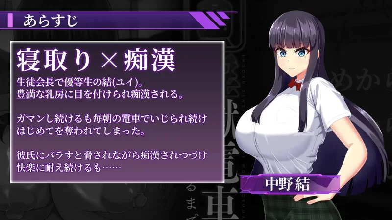 [PC-SLG] 【互动SLG/动态/汉化】淫狱电车～直到夺取学生会长… [1+1G][百度盘]