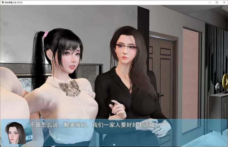 【国产RPG/安卓+PC】我的幸福人生1.6 最新步兵版 [1+2.1G][百度盘]