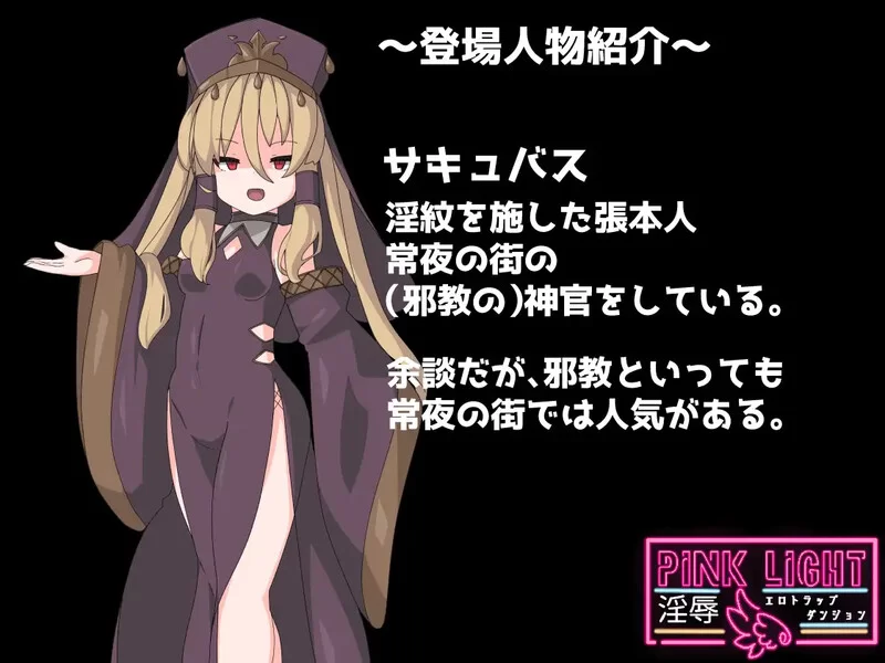 [PC-ACT] [更新]【爆款ACT/修女堕落/汉化】 PINK LIGHT 淫辱色情… [1+1.5G][百度盘]