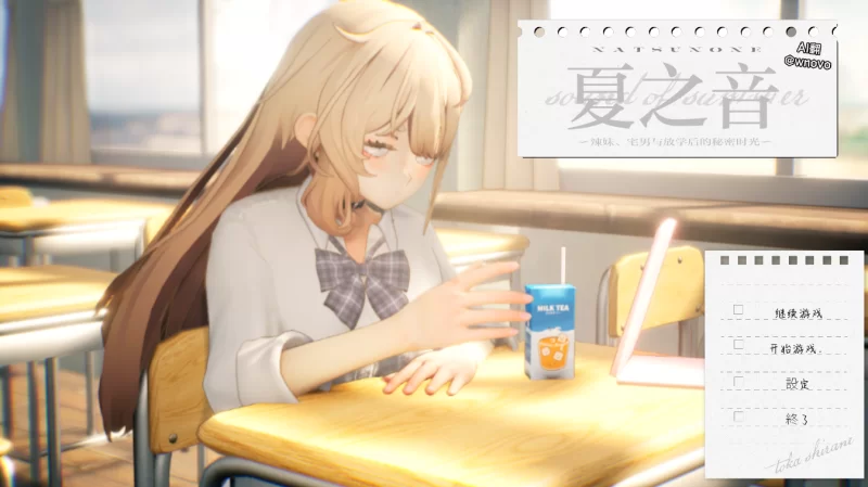 【SLG/PC】夏之音~辣妹与宅男的秘密课后时光 v1.0+存档 [2+1.44G][百度盘]