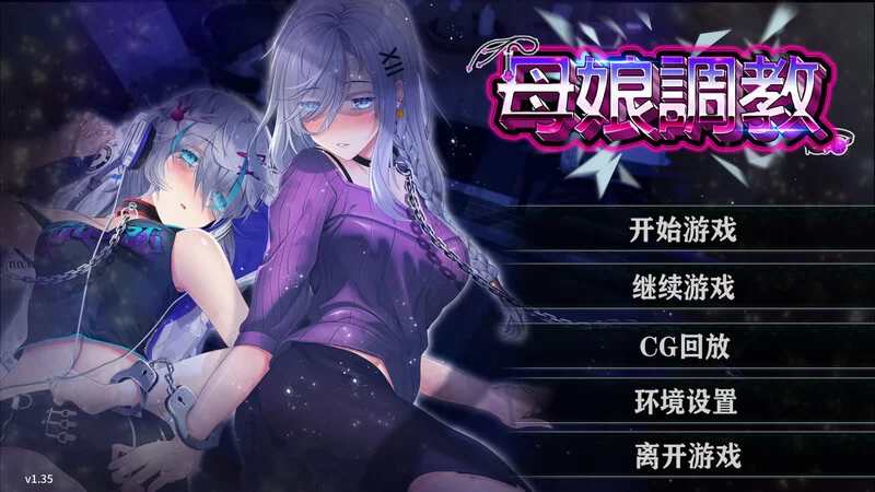 PC+安卓SLG 互动/人妻NTR/动态 母娘调教V1.35 DL官中 双端 [1+1.60G][百度盘]