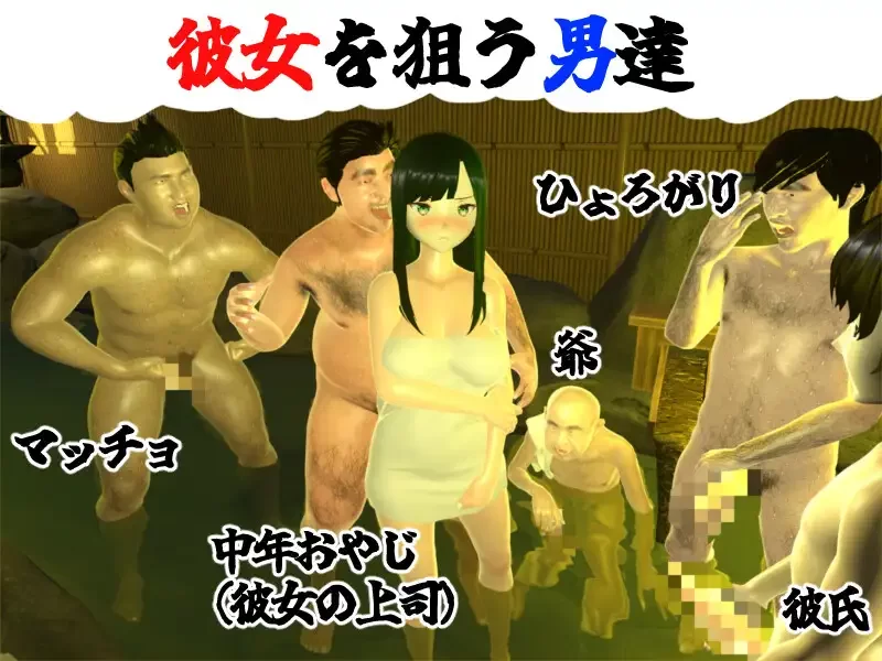 【3D/AI汉化/动态/PC】你想和我女朋友做爱吗2 ～混浴温泉～ [1+1.4G][百度盘]