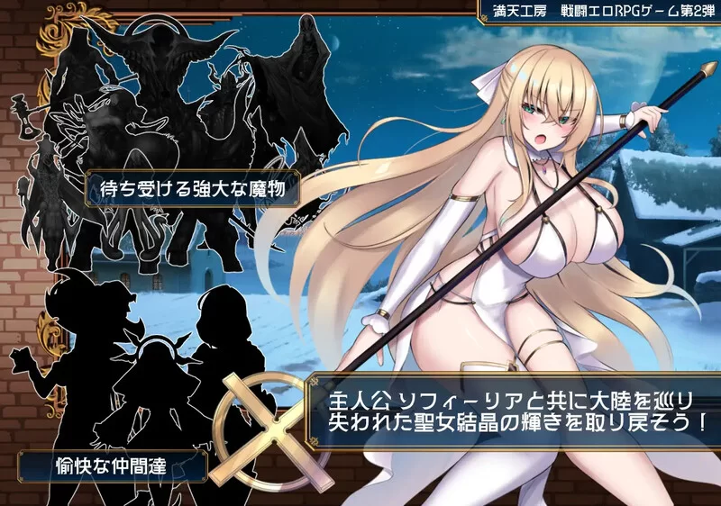 [PC-RPG] 【爆款RPG/战斗H/汉化】修女索菲与魔女的诅咒（修… [1+3.5G][百度盘]