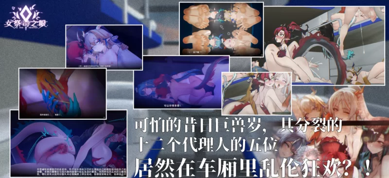[PC-SLG]女祭司之眼1.2官方中文正式版 [1+2.6g][百度盘]