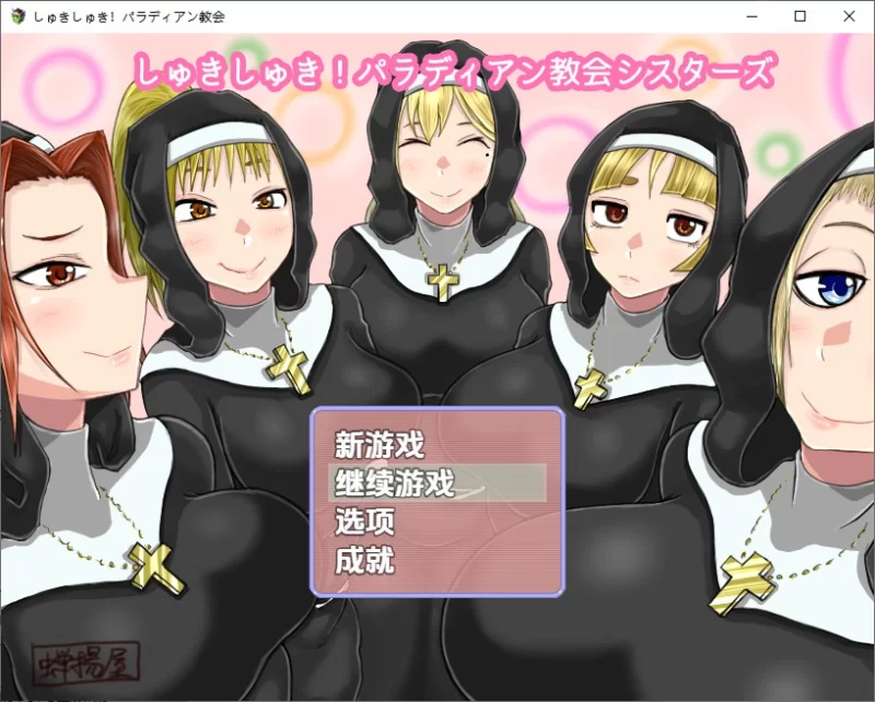 [日式RPG/新汉化] 最喜欢帕拉迪安教会 V1.0 内嵌AI汉化版 [1+2.20G][百度盘]