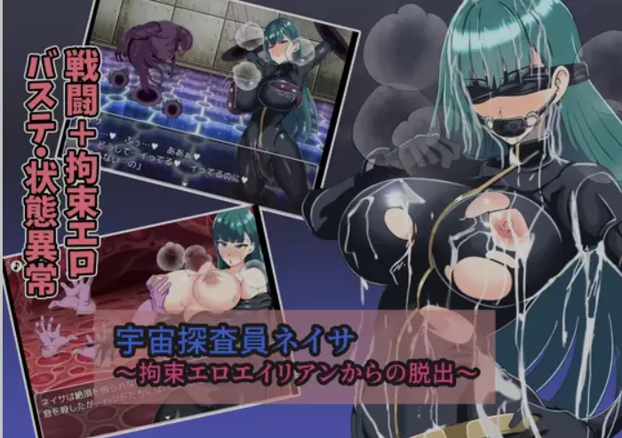 [PC/日式RPG/AI汉化] 宇宙搜查官奈莎～逃离色欲外星人的拘束 [1+200M][百度盘]