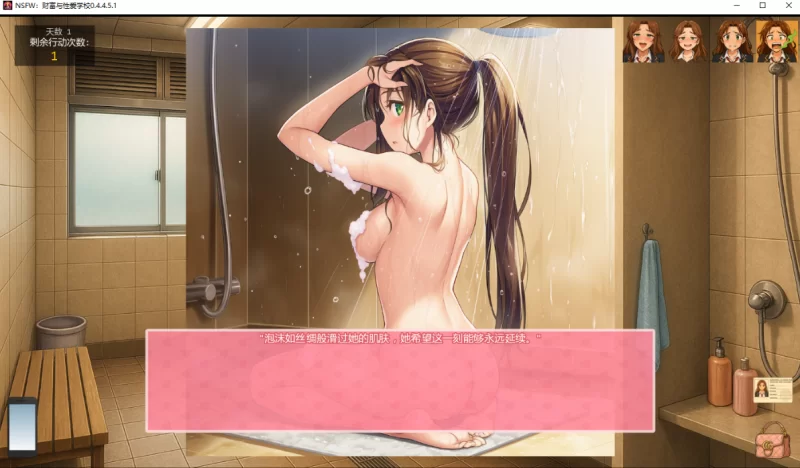 [亚洲SLG]NSFW：财富与性爱学校0.4.4.5.1汉化版PC+安卓 [2+4.3g][百度盘]