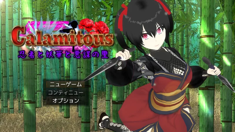 [PC-RPG] 【回合RPG/羞辱多P/汉化】灾厄忍者 妖华与阴谋之里… [1+2G][百度盘]