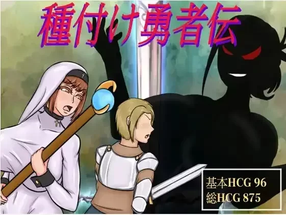 [日式RPG/新汉化/pc] 播种勇者 v1.0 内嵌AI汉化版 [2.40G] [1+2.4G][百度盘]