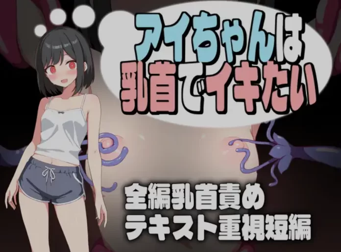 [日式RPG/AI汉化/PC+安卓]小艾的乳首高CHAO [1+710M][百度盘]