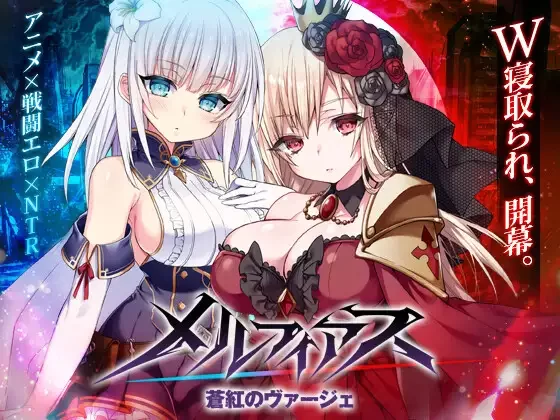 PC-RPG 更新  梅尔菲亚斯 苍红之誓约 Ver1.27个人汉化 [1+6.01GB][百度盘]