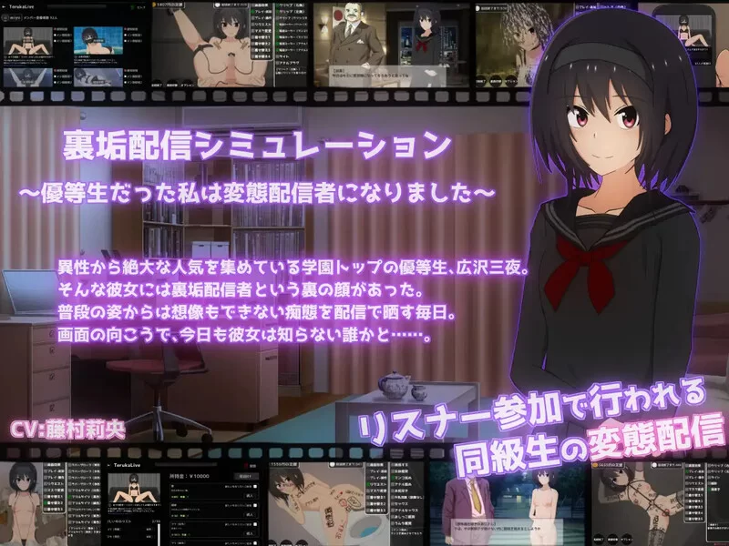 【直播SLG/动态/生肉】私密账号直播模拟～优等生V1.0.6 原版JP [1+2.3G][百度盘]
