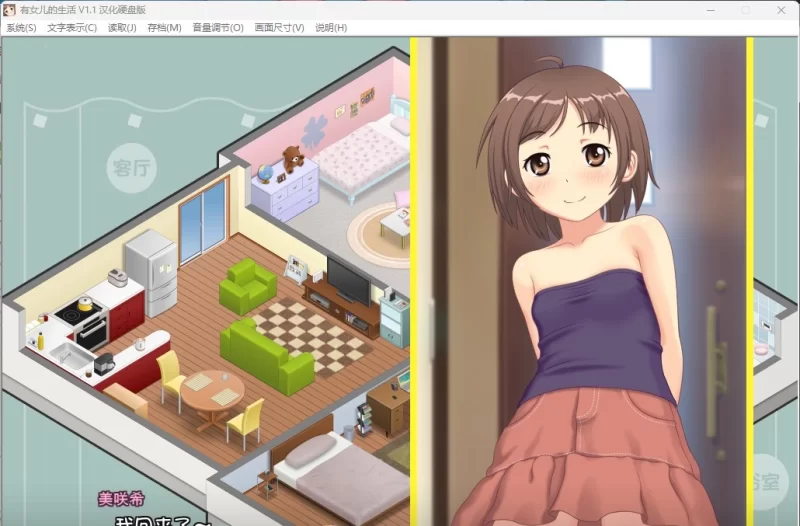 [PC/精品SLG/汉化/养女儿/CV]有女儿的生活 精翻汉化版+存档 [1+810M][百度盘]