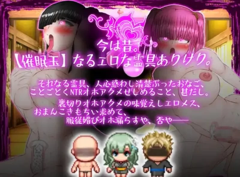 PC[日式RPG]和风巨乳NTR色情活剧汉化版 [1+2.8g][百度盘]