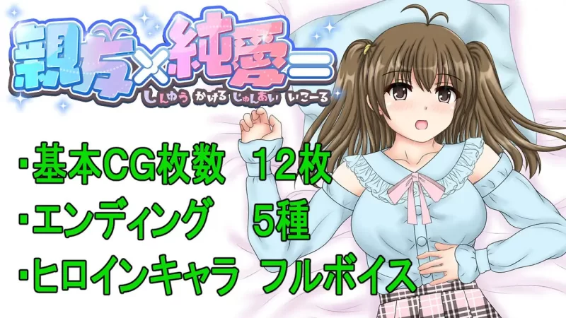 [ADV汉化PC CV]親友×純愛= [1+549M][百度盘]