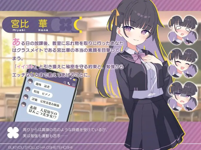 【PC/AI汉化/养成/SLG游戏/740M】 笨拙少女想让你教教她嘛！（不器用少女は教えてほしいっ） 内嵌AI汉化版+存档+养成SLG游戏+740M