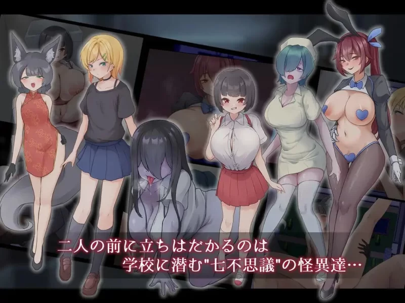 【RPG/PC/安卓直装/色诱/制服/更新】[薙剣-幽惑学园七大不可思议 [4+1.4G][百度盘]