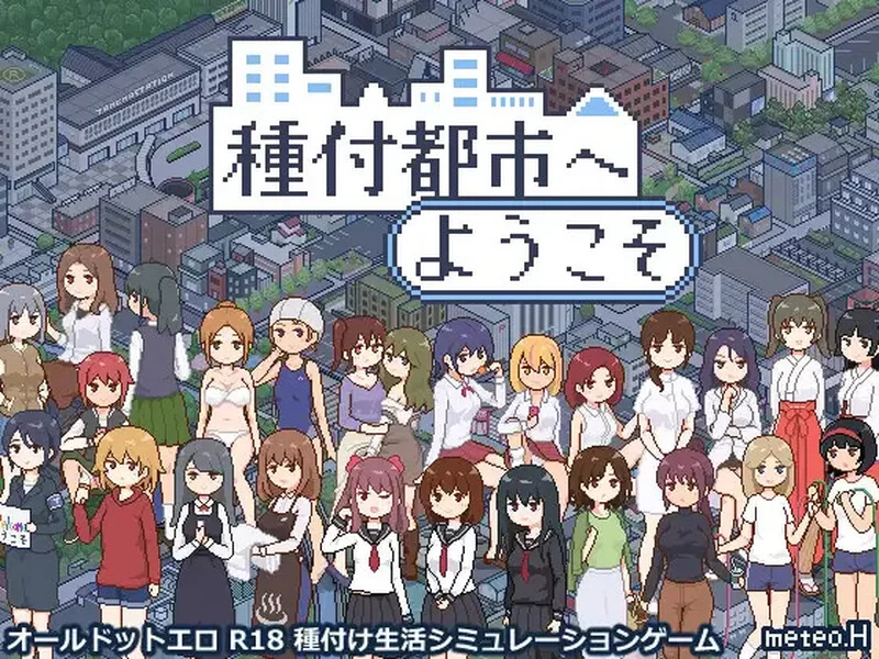 [PC+安卓SLG] [更新]【爆款SLG/日常生活/像素全动态】欢迎来… [1+1.4G][百度盘]
