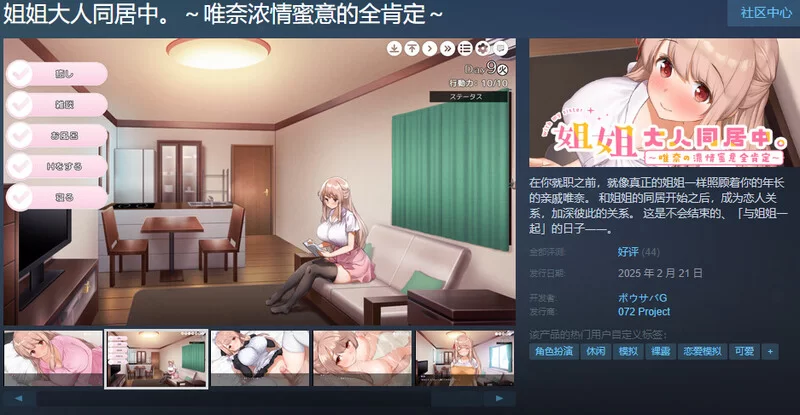 [PC-SLG] 【养成SLG/动态/官中】姐姐大人同居中。～唯奈浓情… [1+2G][百度盘]