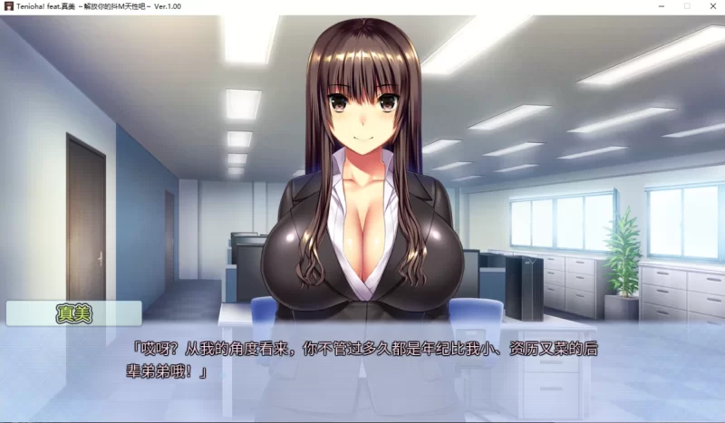 [PC-ADV]真美~解放抖m天性1.0官方中文版 [1+3g][百度盘]