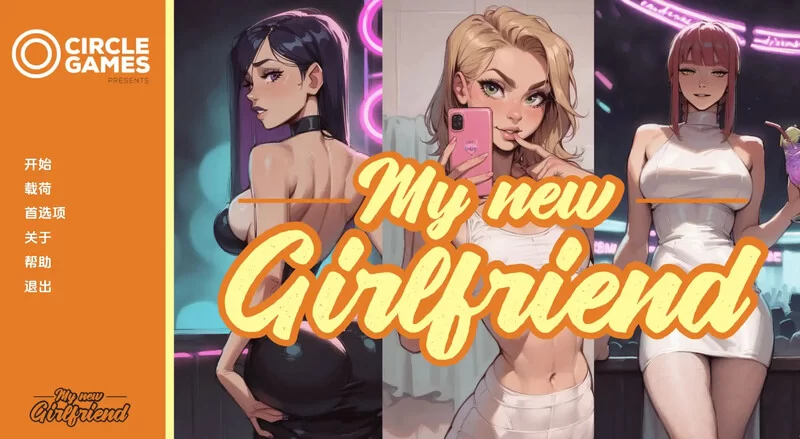 [PC+安卓SLG] [更新]【日式SLG/NTR/汉化】我的新女友（My New Gir… [1+2.4G][百度盘]