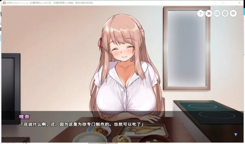【养成SLG/汉化/PC】和姐姐在一起~维奈酱的全肯定生活 云汉化润色版+CG存档 [1+1.2G][百度盘]