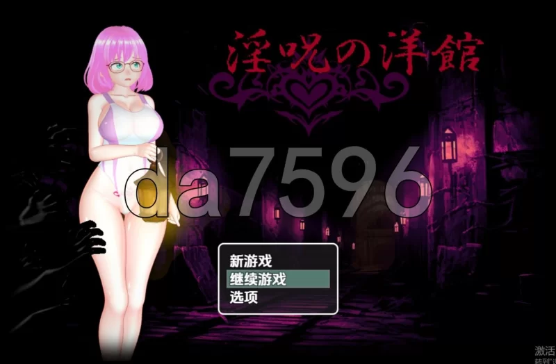 《淫咒洋馆 v1.0 内嵌AI汉化版 [ PC+安卓3.0G]》 [1+3G][百度盘]
