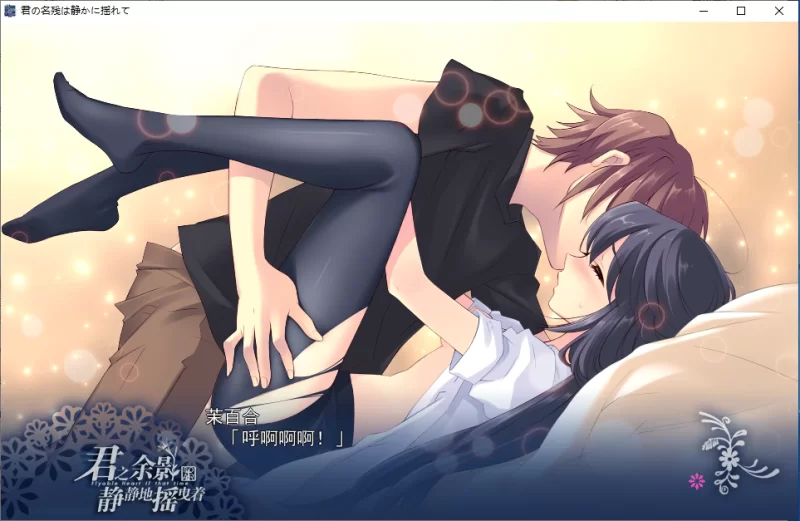 【PC】君之余影静静地摇曳着 [2+1.19G][百度盘]