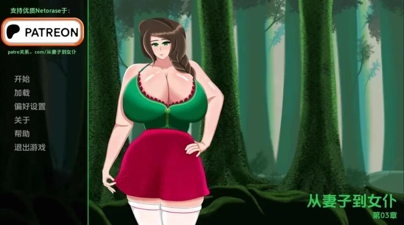 【双端/腐败slg】From Wife to Wench从妻子到女人Ch.3版 [2+795MB][百度盘]