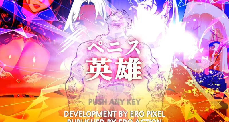 [PC-ACT] 【街机ACT/像素全动态/官中】大屌英雄（Penis Hero – Ad… [1+400M][百度盘]