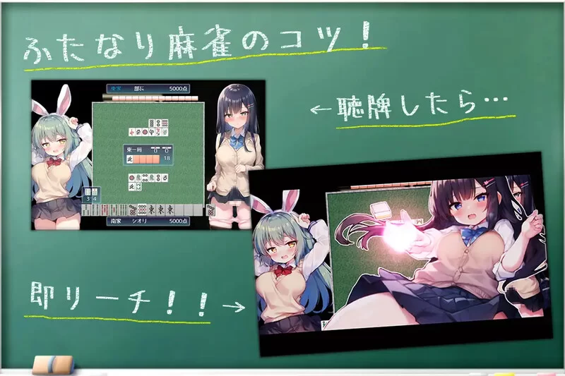 【桌游RPG/动态/汉化】对决！双性麻将部V1.0.5 内嵌AI汉化 [1+2.40G][百度盘]