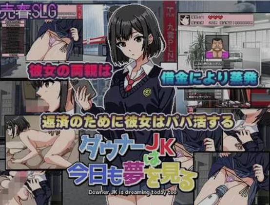 [pc/SLG/AI汉化/像素全动态] 忧郁的JK今天也在做梦/ダウナ. [1+1.2G][百度盘]