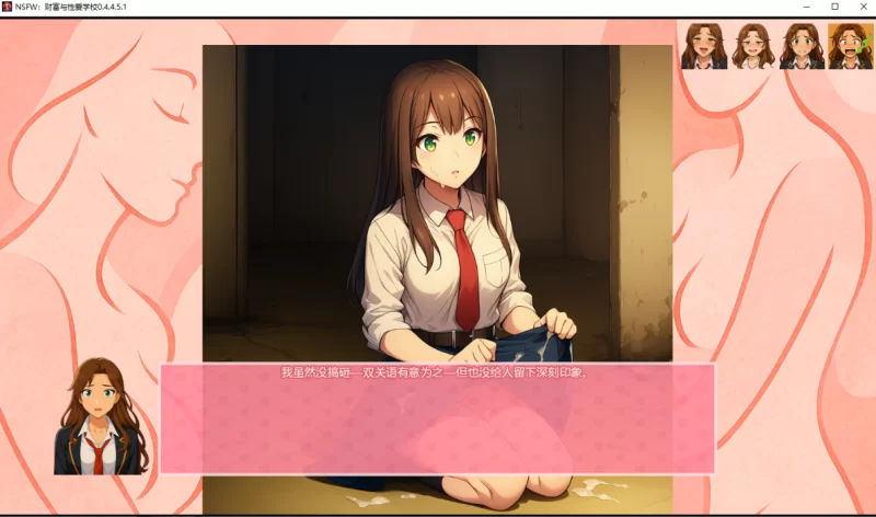 [亚洲SLG]NSFW：财富与性爱学校0.4.4.5.1汉化版PC+安卓 [2+4.3g][百度盘]