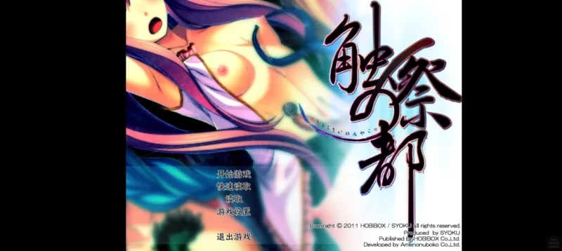 krkr汉化，触祭之都 [1个+368m][百度盘]