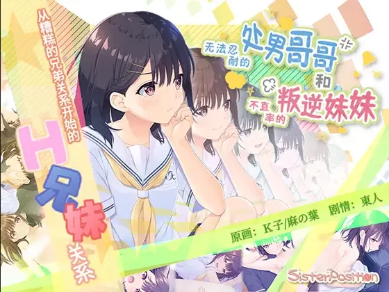【爆款RPG/官中/骨科/贫乳/PC】无法忍耐的处男哥哥和不直… [1+4.02G][百度盘]