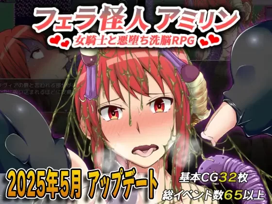 PC-RPG 更新 口交怪人阿米琳~女骑士与恶堕洗脑RPG V3.0个人汉化 [1+2.20GB][百度盘]