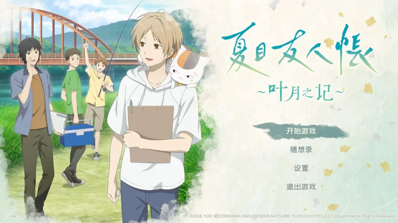 [PC-SLG] 【休闲SLG/动态/官中】夏目友人帐 ～叶月之记～（… [1+3.6G][百度盘]
