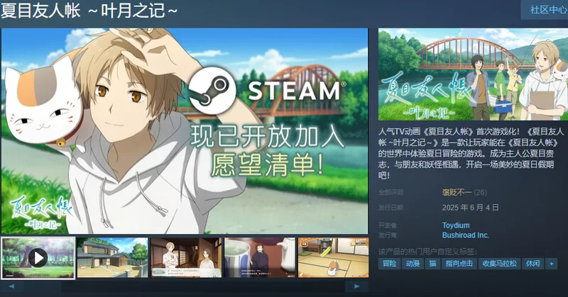 [PC-SLG] 【休闲SLG/动态/官中】夏目友人帐 ～叶月之记～（… [1+3.6G][百度盘]